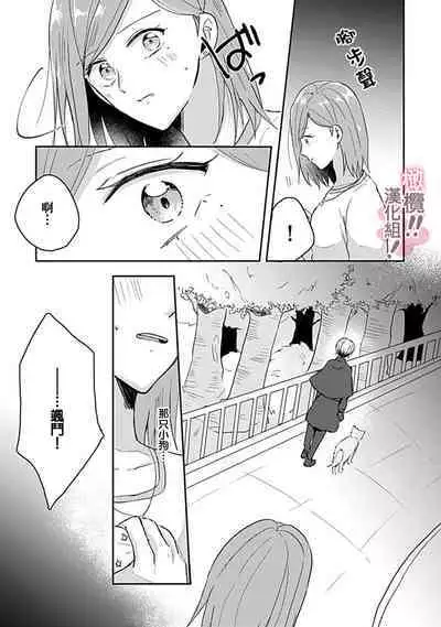 [Nakajō uni] osuwari! Mate! Namecha dame! ! Zen kōtei-kei wan ko ni kyūai sa retemasu~01-05｜坐下！等待！那个不能舔！！被全肯定系小狗猛烈求爱~01-05话[中文] [橄榄汉化组]