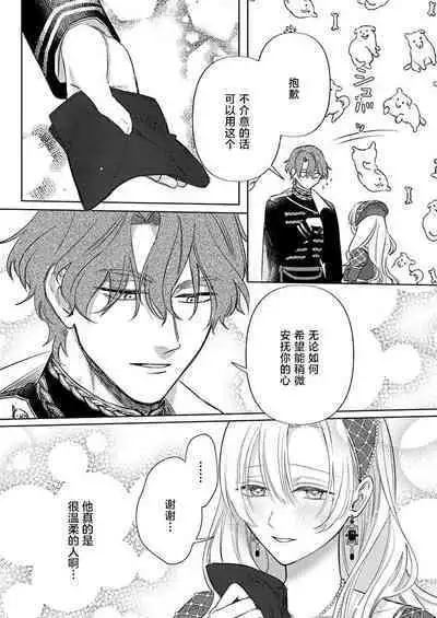 Ai ga Omoi Kishi Koushaku wa, Tsuihou Reijou no Subete o Ubaitsukushitai. | 骑士公爵爱意深重，想要索取放逐千金的一切。 1-11