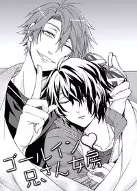 [Itsuki Makoto] Ani-san Nyoubou