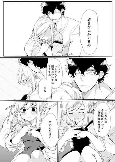 エロ紳士の極上テク～その性感帯、オレが育ててあげる【完全版】