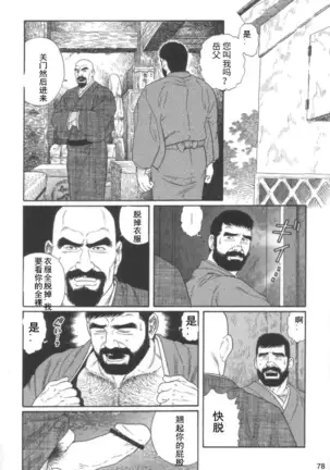 Gedou no Ie Joukan | 邪道之家 Vol. 1 Ch.3