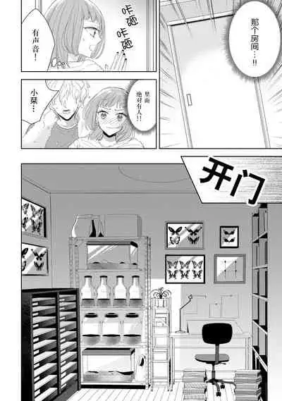 Hen'ai ōji no yokujō puropōzu | 偏爱王子的情欲求婚