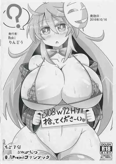 (COMIC1☆3) [Ato Nana Fun (Roki, Rindou)] Kokoro-chan's Dance Copy Book (Touhou Project)