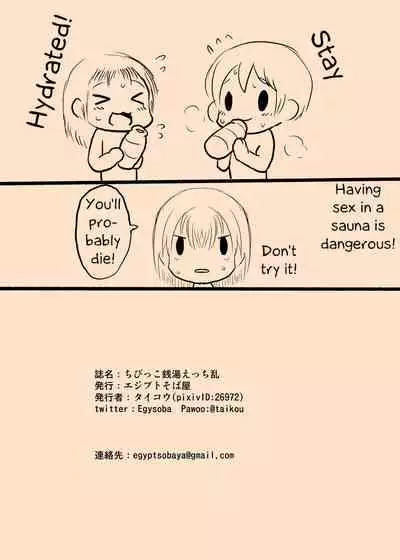 Chibikko Sentou Ecchi Ran