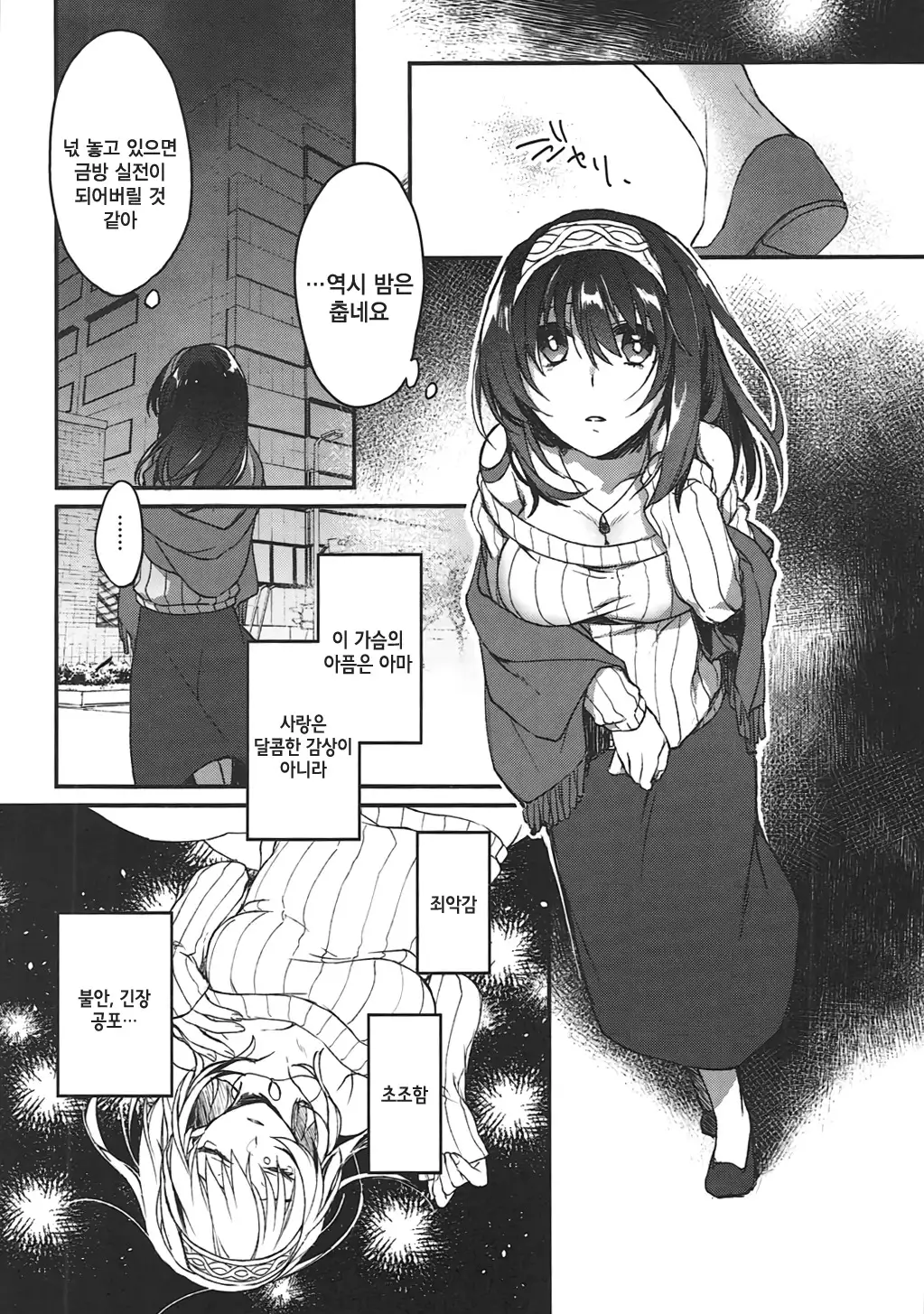 Ginshi no Yuku Saki | 은실의 종착점