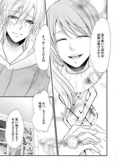 Chippai Joshi to Oppai Danshi 1-25