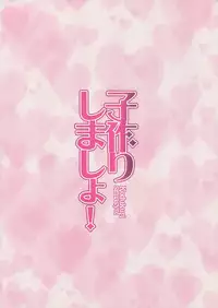 (C84) [RED CROWN (Ishigami Kazui)] Kozukuri Shimasho! | Let's Make Children! (Infinite Stratos) [English] [Life4Kaoru]