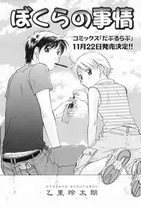 [Anthology] Shounen Roman 2