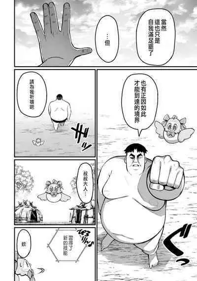 ハーレム王の異世界プレス漫遊記 ～最強無双のおじさんはあらゆる種族を嫁にする～ 1