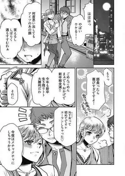 [Kamitani] Mirai Yome ~ Jibun no Tsuma o Netoru Ore ~ Ch.1-3