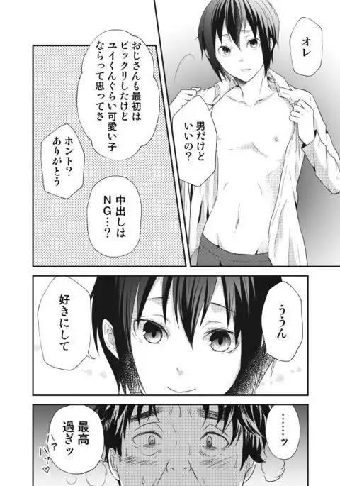 Himitsu no Bitch Seikatsu.