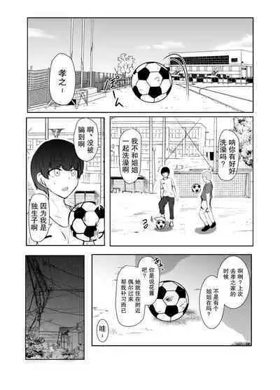 Nee-Chan to Furo Haitteru?