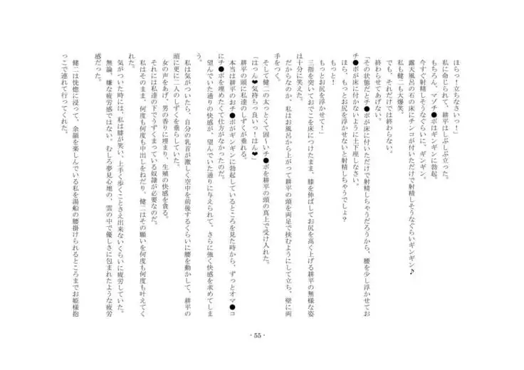 Netorareru dake ja Sumanakute, Fuufu no Kyouyuu Dorei ni Sareta Boku