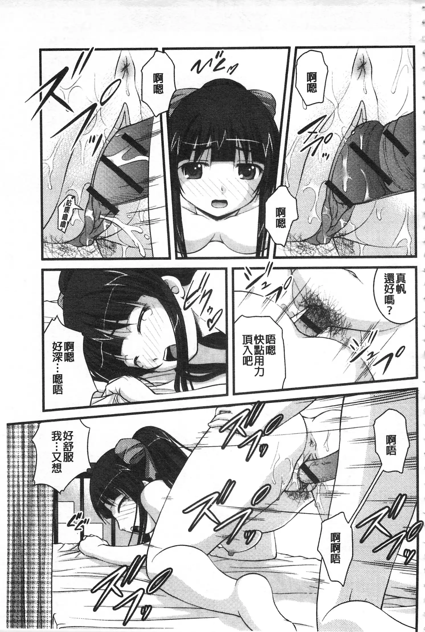 Kanojo ga suru Futokute Katai Mono