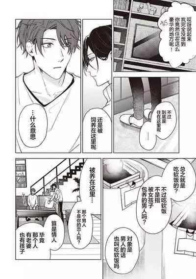 [Yosumi]Koino Chishiryou ｜恋爱的致死量[Chinese] [看海汉化组] [Digital]