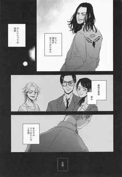 (Tokyo Revive 3) [Umi o Koeru (Shoushin)] Futari wa Tomodachi (Tokyo Revengers)