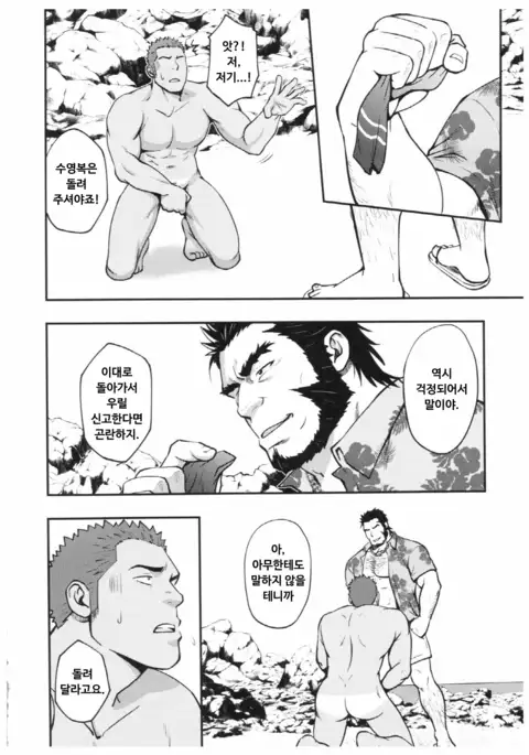 Summer Panic | 서머 패닉