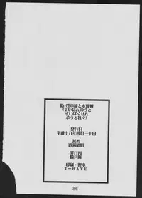 [Kiheitai (Dowman Sayman)] Nise - Seihonnou to Suibako Ikusa