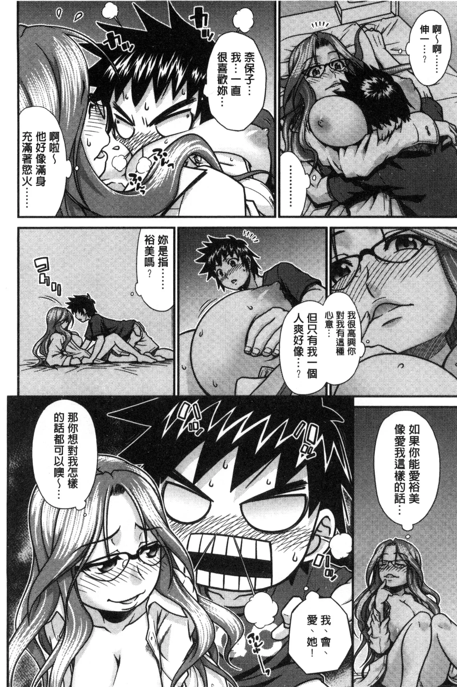 Onna no Honne | 女孩們的真心話