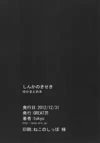 [GREAT Acta (tokyo)] Shinka no Kiseki (Minami-ke) [Digital]