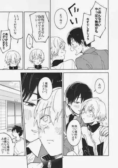 (SUPER30) [Smooch! (Nyamo)] Fujimi-kun no Binkan na 1-nichi (Fumetsu no Anata e)