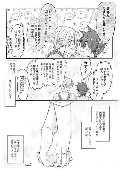 [Hachimitsuringoame (Ame)] Ore-tachi no Saikou no Katachi (SK8 The Infinity)