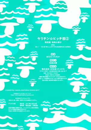 Yarichin ☆ Bitch Bu Vol.02