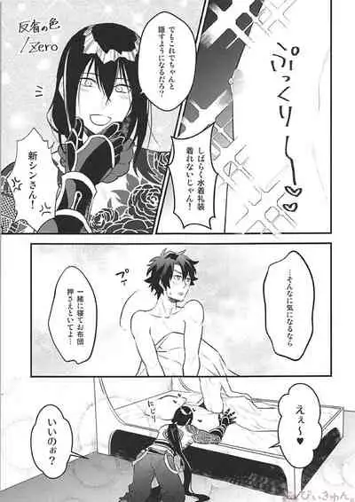 (C94) [YB. (Tokitou Yuuya)] Tsure no Chikubi ga Haremashite. (Fate/Grand Order)