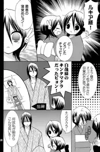 (C70) [DewDrop (Sakurai Kouki, Hattori Mitsuka, Irodori Usui)] Bindume Satougashi (Bleach)