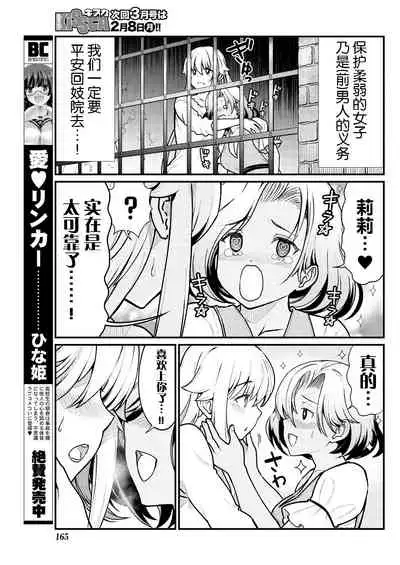 [Hinaki] Kukkorose no Himekishi to nari, Yuri Shoukan de Hataraku koto ni Narimashita. 4 [Chinese] [鬼畜王汉化组]