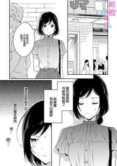 [Umou] Jounetsu to Kaite Seiyoku to Yomu1-9 | 写作热情读作情欲 1-9 [Chinese] [橄榄汉化组]