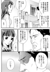 肉欲義父～いやがる娘にお仕置きのナマ発射～