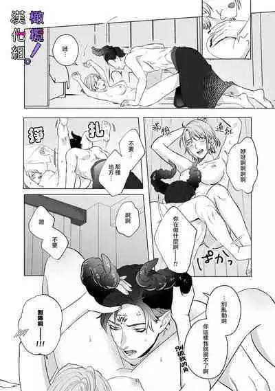 Maou-sama, Oshokuji no Jikan desu! | 魔王大人、到进食时间了! Ch. 1