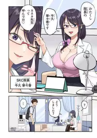 Sourou Kokufuku Clinic