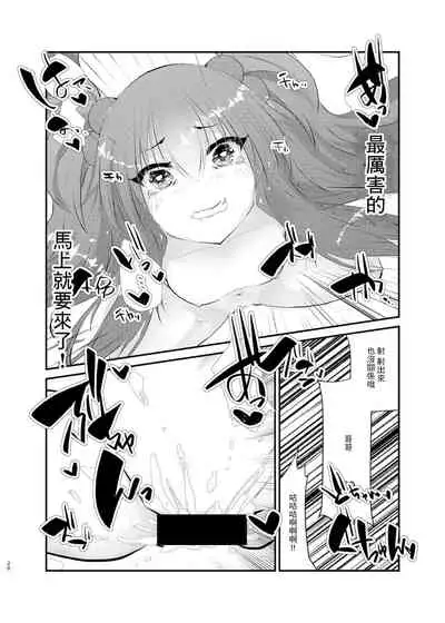 [Tempest (Imaki Ten, Yamamoto fcn)] Mesugaki ni Maketakunai, to Omotteitara Mesugaki ni Natte Shimatta Ken [Chinese] [Digital]