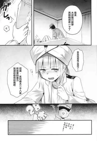 (ShotaFes 7) [Pocorit (Kawasemi Makiko)] Nemo-kun to Nakayoku shitai (Fate/Grand Order) [Chinese] [迷幻仙域x新桥月白日语社汉化]