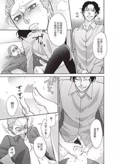 Shitsuke no nattenai ko ni wa | 對不服管教的人要…