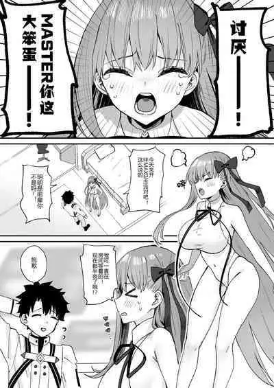 [Torihamu Holic (Yamamura Umi)] BB-chan to Icha Love (Fate/Grand Order) [Chinese] [黑锅汉化组] [Digital]