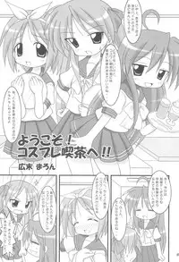 (C72) [Alice Digital Factory (Various)] Hiiragi Shimai no Tsundere Daisakusen! (Lucky☆Star)
