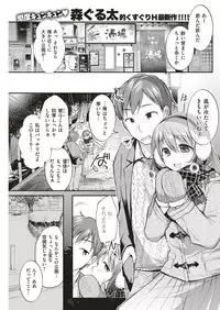 COMIC Shitsurakuten 2019-02 [Digital]