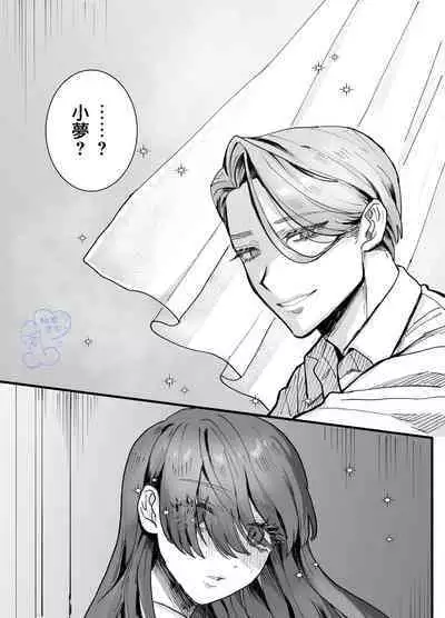 [Sakura no Kinoshita (Kashiwagi Zombie)] Ohimesama ni Narenakute ~Kahogo na Shihainin ni Dekiai Sarechaimashita~ | 无缘成为公主殿下~被过度保护的经理深深溺爱着~ [Chinese] [橄榄汉化组]