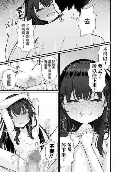 Omocha no Watashi to, Papa. Zenpen