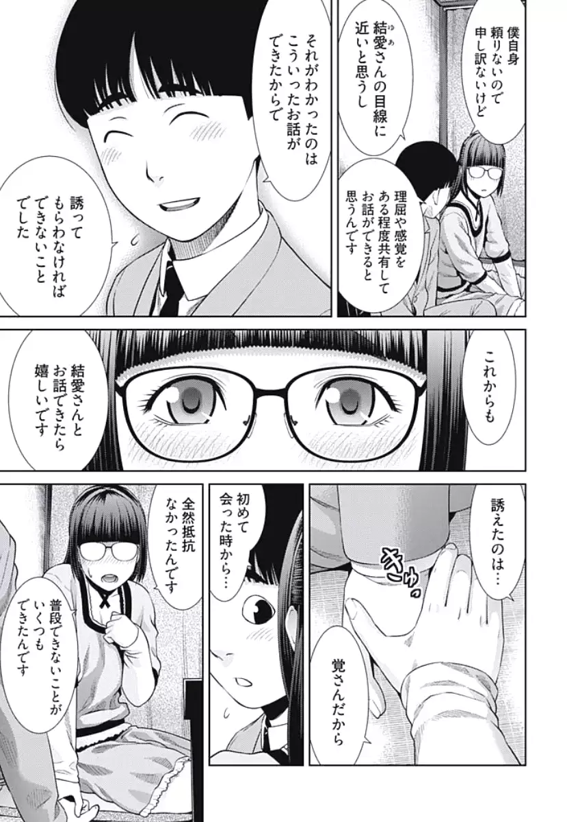 Bitch ni Maji Koi! Ch. 1-4