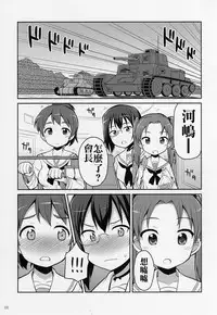 (C89) [Asatsuki Dou (Youta)] GirlPan Oshikko Matome Bon "Ooarai Joshi Seitokai" (Girls und Panzer) [Chinese] [沒有漢化]