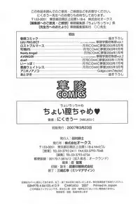 [Nikukiu-] Choi Chicchame