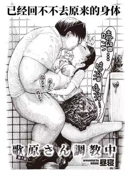 Utahara-san Choukyouchuu