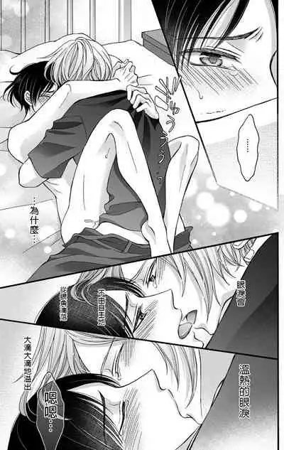 [Mitsuhashi Tomo] Choukyou Kaihatsu Seikatsu ~Kimi ga Ochiru Made Yamerarenai~ | 调教开发生活~不到你堕落为止决不罢休~ 1-6 [Chinese] [拾荒者汉化组] [Digital]