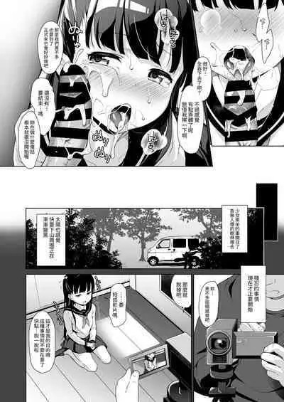 Rachirare Shoujo wa, Manga no Naka de __. Koharu Hen