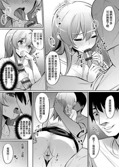 Ibitsu na Kankei | 扭曲的關係