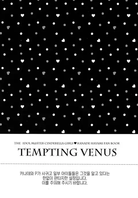 Yuuwaku no Venus | 유혹의 Venus